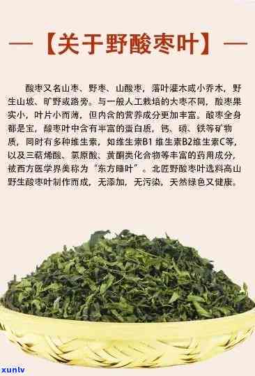 酸枣叶茶有副作用吗，探讨酸枣叶茶的副作用：安全饮用需注意哪些事？