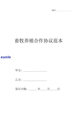 养殖合伙协议怎样保证有效性？详细步骤与技巧