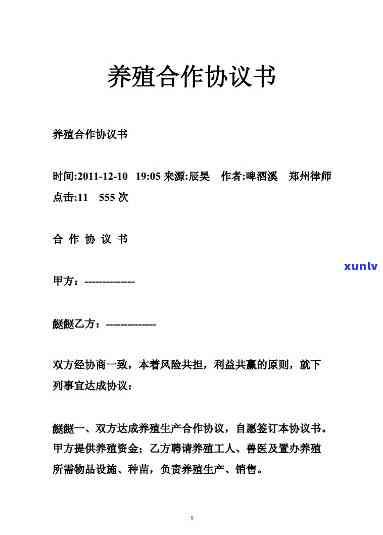 养殖合伙协议怎样保证有效性？详细步骤与技巧