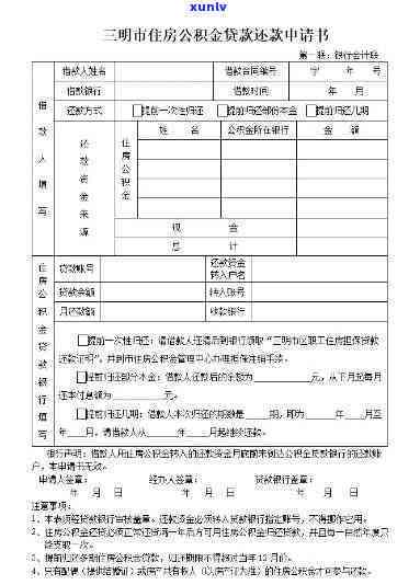 逾期协商还款申请书撰写指南：详细步骤与文模板