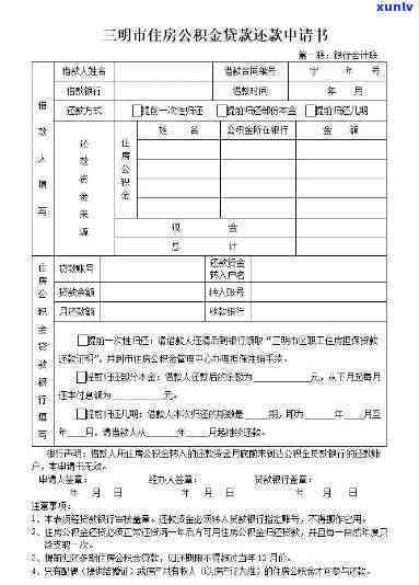 逾期协商还款申请书本，【实用模板】逾期协商还款申请书本