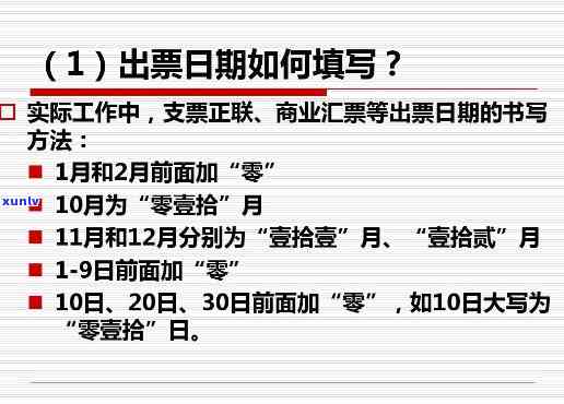 怎样正确书写支票大写日期：8月、8月30日、8月12日？