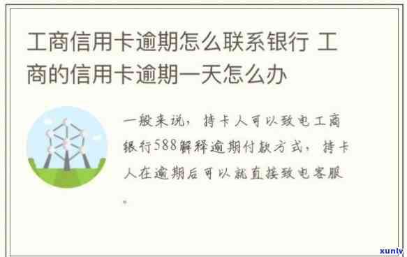 工商银行信用卡逾期外中心-工商银行信用卡逾期外中心能打通吗