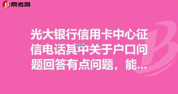 光大银行信用卡中心 ***  *** 24小时人工服务，随时解决你的问题！光大银行信用卡中心24小时人工 *** 热线