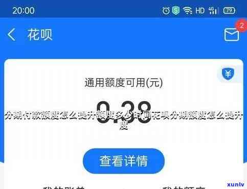 额度为花呗？详解两者差异及起因