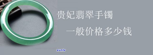 太妃翡翠手镯值钱吗，探究太妃翡翠手镯的价值：它是否值得投资？