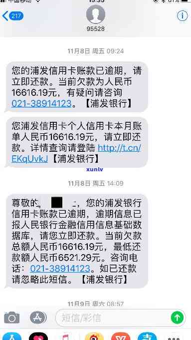 浦发信用卡中心打  不接会怎样？信用卡欠款10余万已8年未还