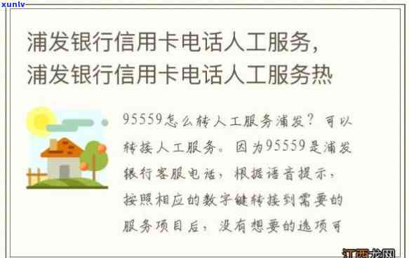 浦发信用卡中心  9559：全天候人工服务，非推销  