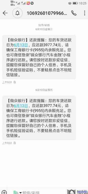 微众银行逾期中心短信，关键提醒：您的微众银行逾期未还，敬请尽快解决！