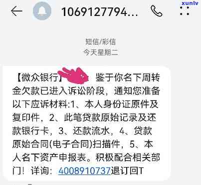 微众银行逾期中心发来短信，关键提醒：微众银行逾期中心发送短信，请及时解决