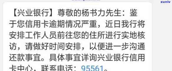 兴业银行逾期叫我去信用卡中心办理，急需解决！兴业银行，要求前往信用卡中心处理逾期问题