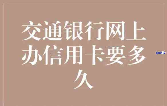 去交行信用卡中心协商，怎样有效地与交通银行信用卡中心实施协商？