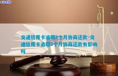 交行信用卡协商还款政策最新-交行信用卡协商还款政策最新规定