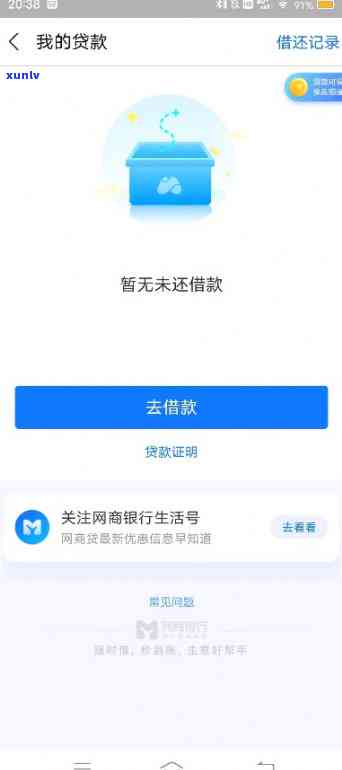 网商贷逾期一天会否导致永久无法使用?