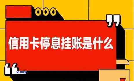 招商信用卡停息挂账政策最新-怎么和招行信用卡申请停息挂账