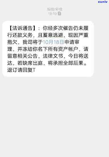 1069开头的催贷短信：已纳入平台？该怎样应对？