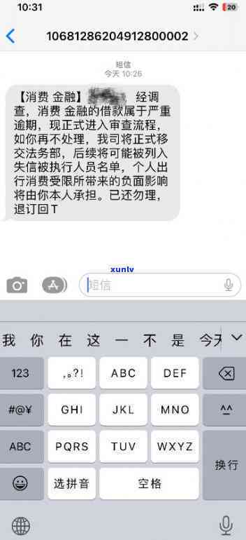 10655逾期警告短信：真的吗？