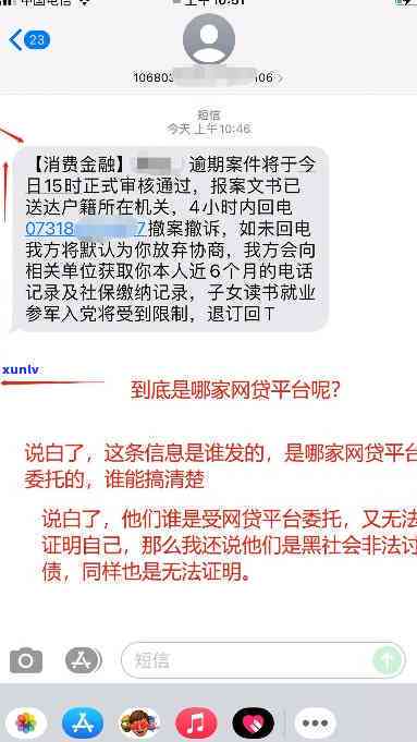 1068开头的逾期短信是什么，解答疑惑：1068开头的逾期短信是什么意思？