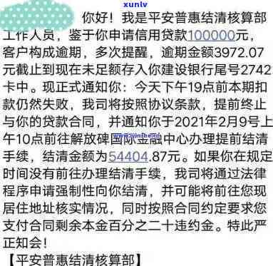 106开头的平安银行催款短信：真实性、内容解析