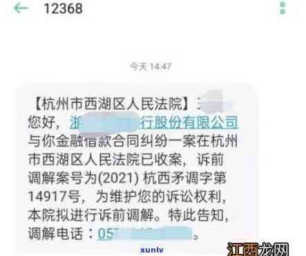 1068开头的逾期短信是真的吗？发的不是我的名字，说是委托律师执行