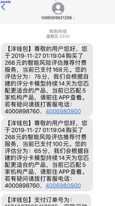 1068开头的逾期短信-1068开头的逾期短信是真的吗