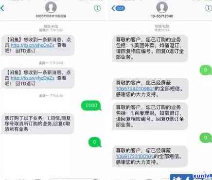 1069开头的逾期短信-1069开头的逾期短信是真的吗