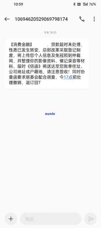 1069开头的逾期短信-1069开头的逾期短信是真的吗