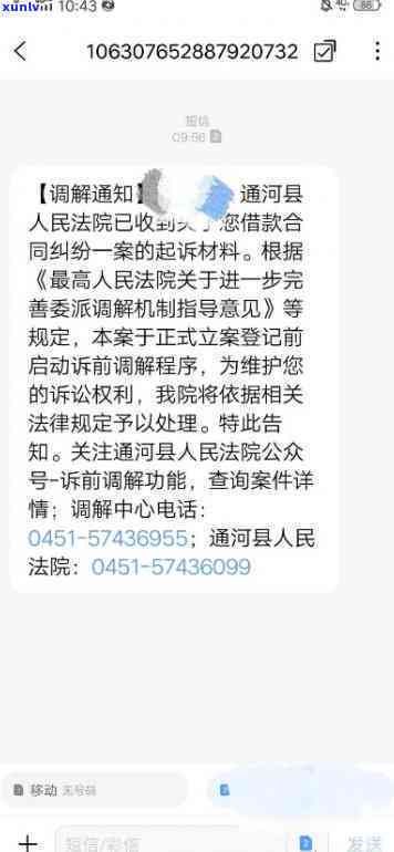 1068开头发的调解通知短信-1068开头发的调解通知短信信州区人民调解委员会 *** 