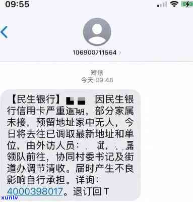 10655开头的逾期短信说要上门是真的吗，警惕！10655开头的逾期短信是不是真的会实施上门？