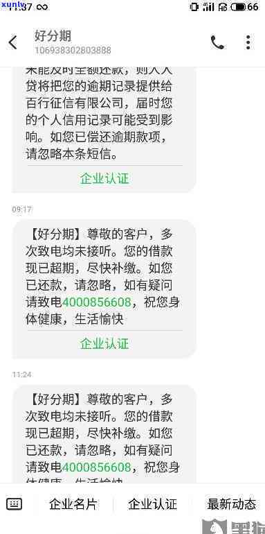 10655开头的逾期短信-10655开头的逾期短信说要上门是真的吗