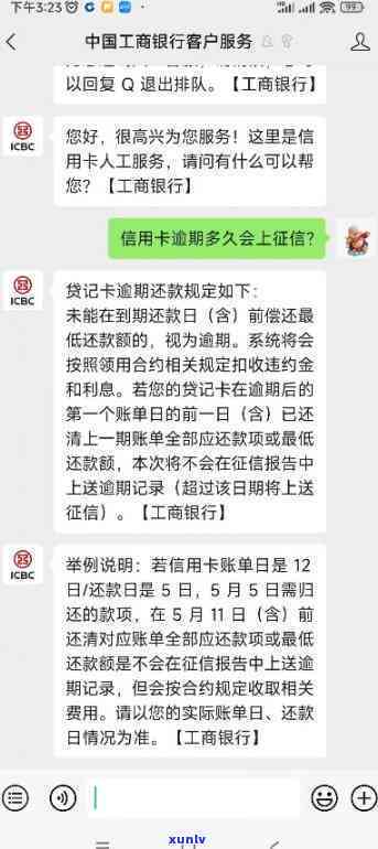 出现逾期多久会上记录，逾期多久会登上个人记录？