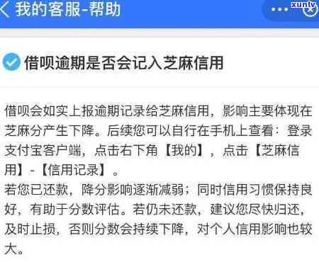 借呗逾期多久上？2020年规定是怎样的？