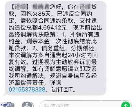 分期贷款短信内容，掌握分期贷款技巧：避免逾期，保障信用