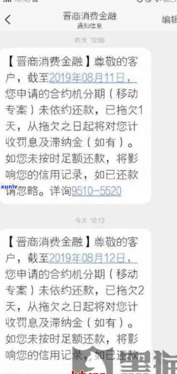 分期催款短信内容，关键提醒：关于您的分期付款，请尽快解决催款事