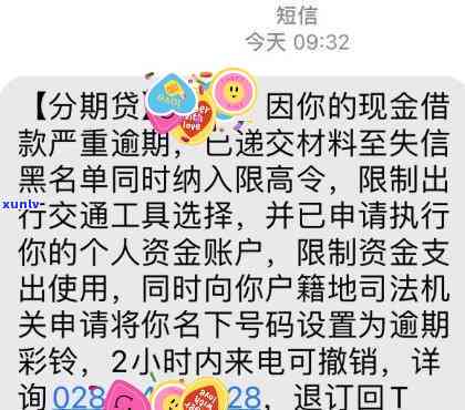 分期催款短信内容，关键提醒：关于您的分期付款，请尽快解决催款事