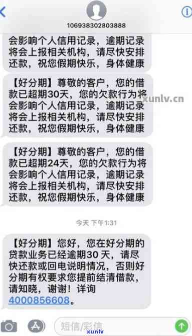 分期催款短信内容，关键提醒：关于您的分期付款，请尽快解决催款事