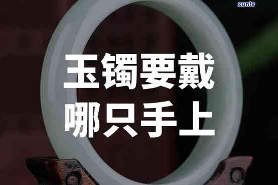 带玉镯压着手会怎么样，佩戴玉镯的注意事项：压着手部会有何影响？