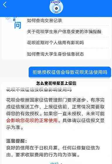 花呗有不存在进，查询：花呗是不是已经纳入个人系统？