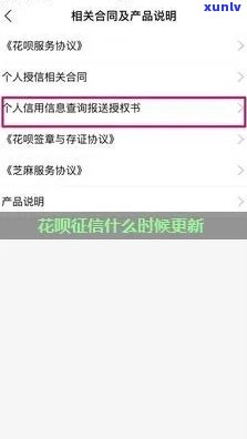花呗多久更新时间，如何查询花呗的更新时间？