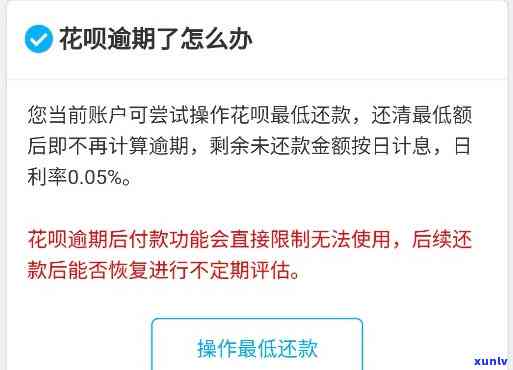 花呗作用，警惕！花呗逾期也许会作用你的个人记录