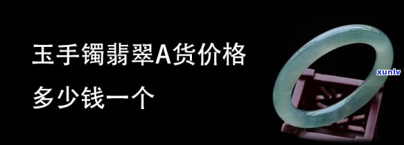 尊贵翡翠手镯价格全揭秘：多少钱？看这里！