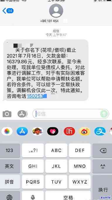 花呗逾期了借呗来短信-花呗逾期了借呗来短信怎么办