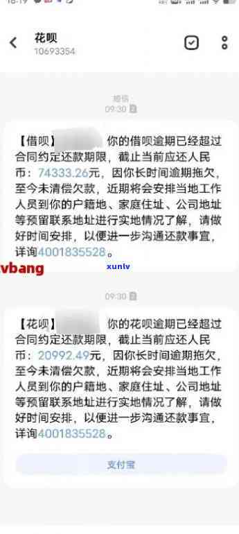 花呗借呗逾期收到短函应怎么解决，怎样应对花呗、借呗逾期引起的律师函与短信？