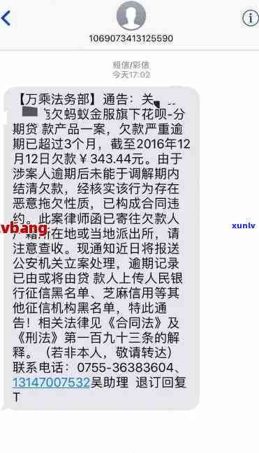 花呗借呗逾期天天发短信，警惕！花呗、借呗逾期后，你将面临天天被短信的困扰！