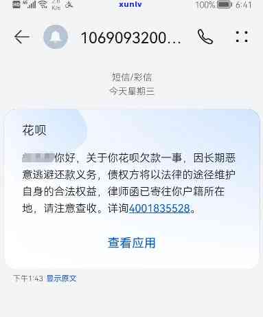 借呗跟花呗逾期了今天收到短信说要起诉我，逾期还款遭起诉？借呗、花呗逾期结果严重！