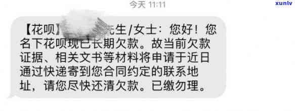 借呗花呗逾期会不会收到诈骗犯罪短信，警惕！借呗、花呗逾期可能接到诈骗犯罪短信