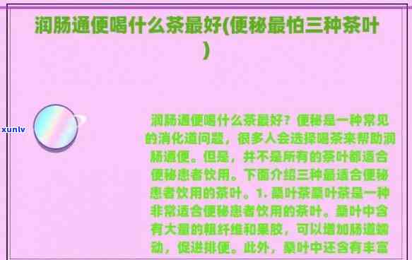 什么茶排便最快，快速排便的秘密武器：哪种茶效果？