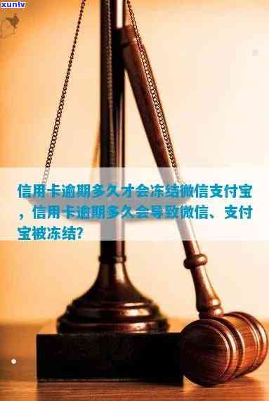 捷信逾期会冻结名下银行卡、支付宝及微信吗？目前捷信状态怎样？逾期是不是会引起微信、支付宝被冻结？