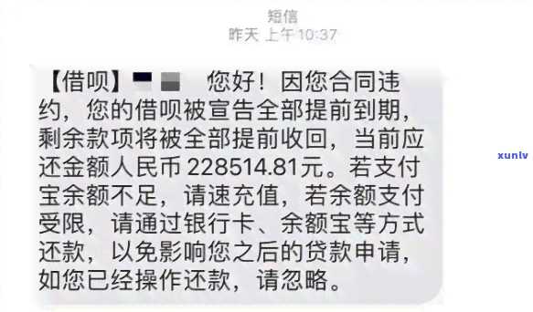 借呗逾期短信，警惕！借呗逾期后可能面临短信，怎样避免？