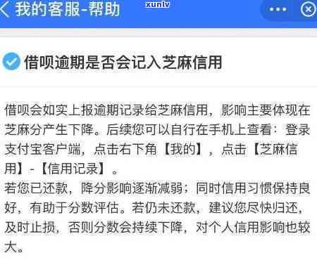 借呗逾期多久上借呗逾期几天上，熟悉借呗逾期：多久会上报到个人记录？